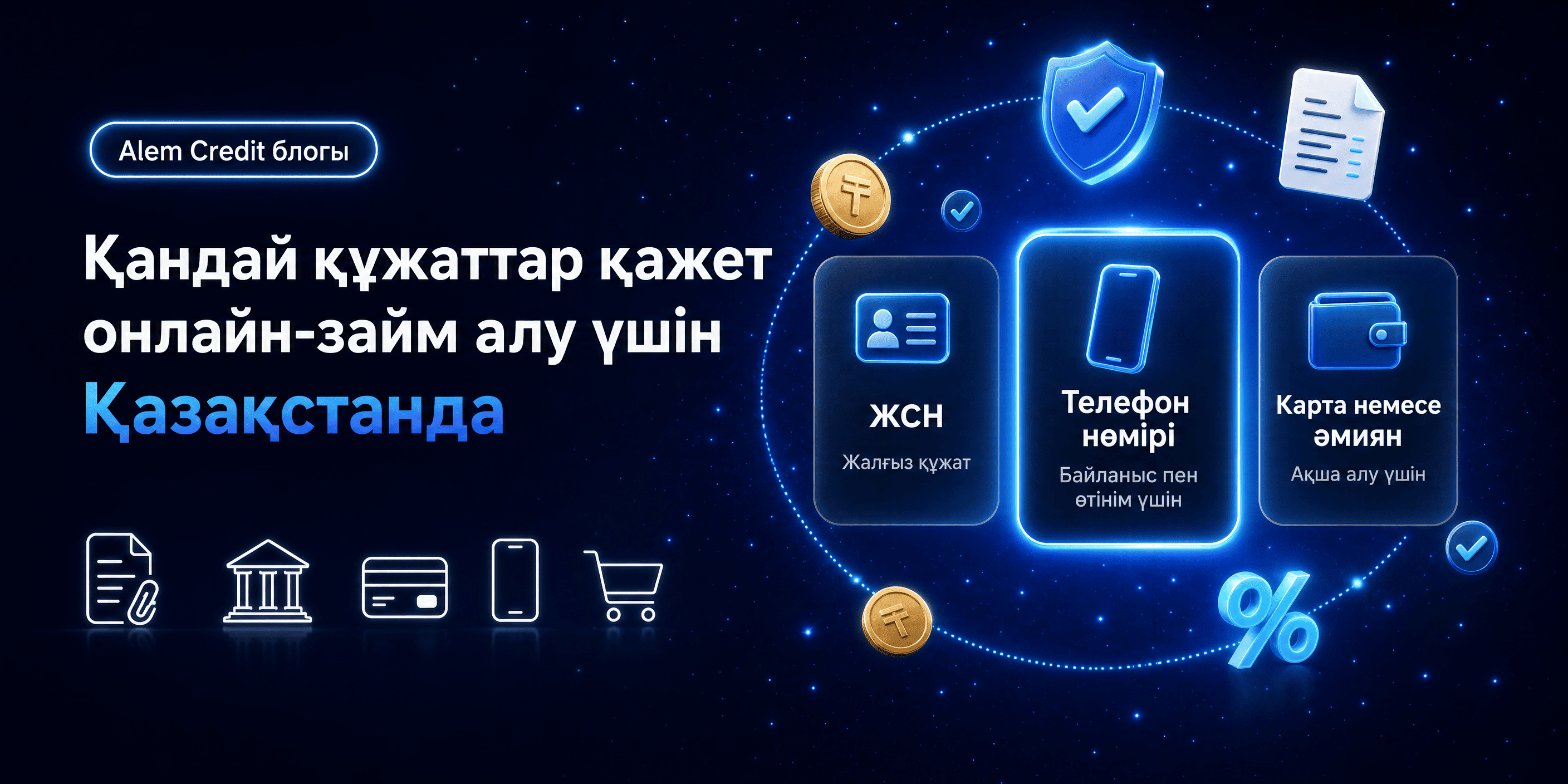 blog?page=2Қазақстанда онлайн несие рәсімдеу үшін қандай құжаттар қажет1